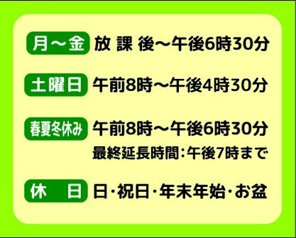 クラブ 利用時間のご案内